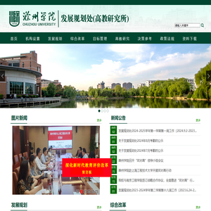 发展规划处