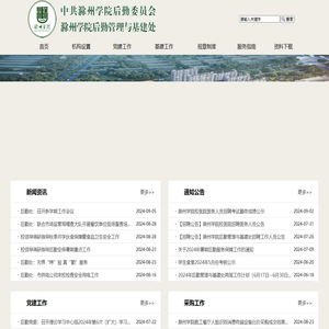 后勤管理与基建处