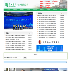 创新创业学院