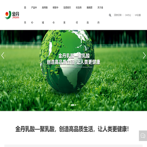 河南金丹乳酸科技股份有限公司