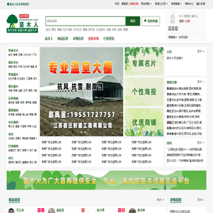 苗木人花木资讯