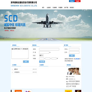 深圳市顺驰达国际货运代理有限公司