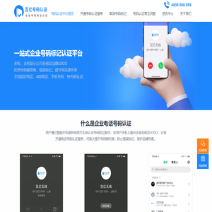 企业号码认证