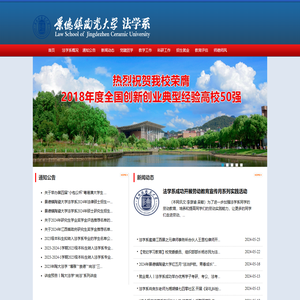 景德镇陶瓷大学法学系