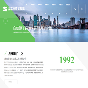 北京丽都水处理工程有限公司