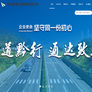 贵州高速集团