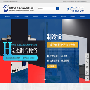 内蒙古制冷设备