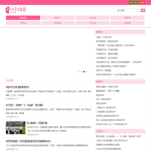 大学生家园