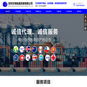 产地证怎么做,代理报关企业【首选深圳市海陆通贸易有限公司】