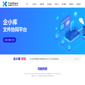 企小库｜文件协同平台