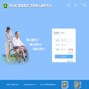 残疾人个性化服务信息平台