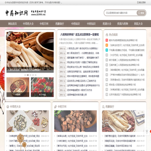 中药知识网