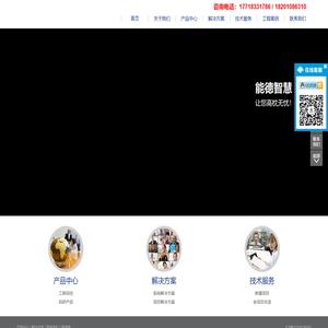北京能德智慧科技有限公司