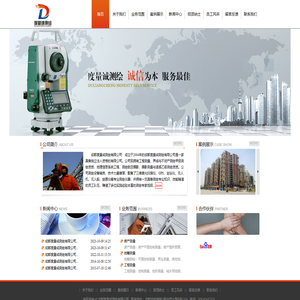 成都度量诚测绘有限公司