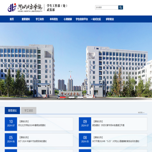 河北北方学院学生处