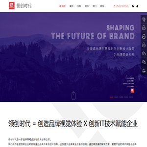 领创时代品牌顾问有限公司