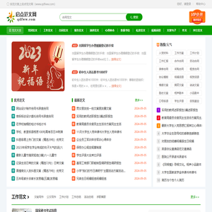 启点范文网