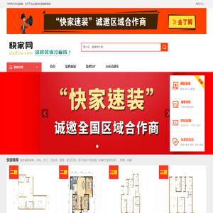 快家网