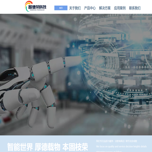 成都智德荣科技有限公司