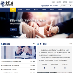 宁波安信德信息技术咨询有限公司