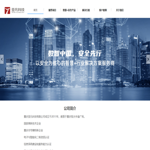 亚凡科技――以安全为核心的智慧+行业解决方案服务商