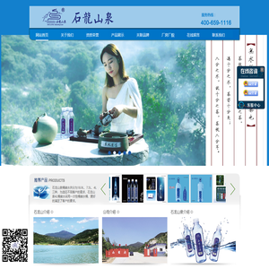 石龙山泉―山东石龙山泉水业有限公司
