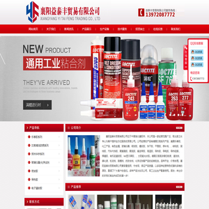 襄阳益泰丰贸易有限公司