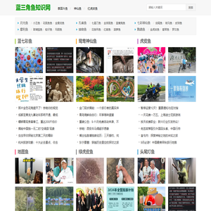 蓝三角鱼知识网