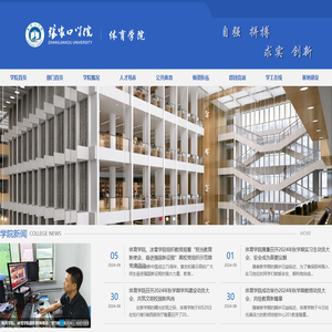 体育学院（公共体育教学部）