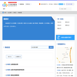 南城街道政务服务网