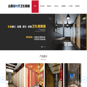 太原市尖草坪区新时代卫生间隔断经销部