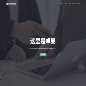 山西卓易网络科技有限公司