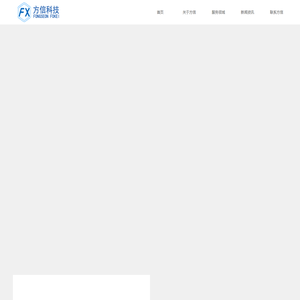 广州方信科技有限公司