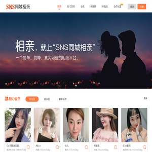 同城征婚相亲网