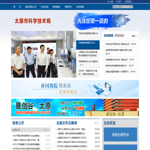太原市科学技术局网站