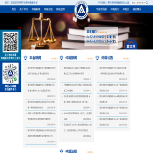 鄂尔多斯仲裁委员会