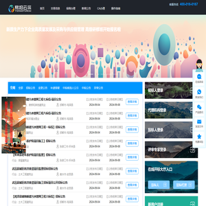 易招云采电子招投标服务平台