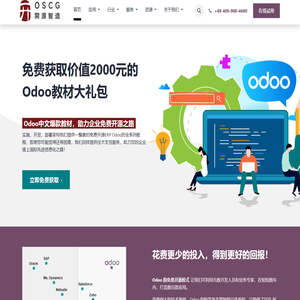Odoo亚太地区金牌服务机构