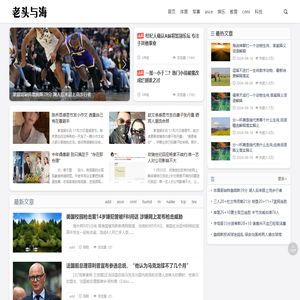 老头与海