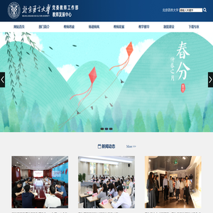 北京语言大学党委教师工作部