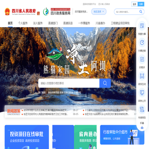 阿坝州政务服务网
