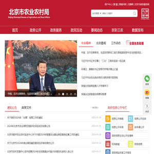北京市农业农村局
