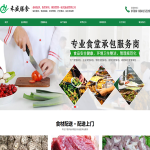东莞食材配送公司