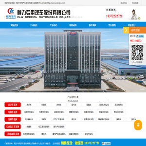 程力专用汽车股份有限公司销售十八分公司