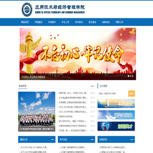 应用技术与经济管理学院