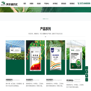 河南奥丰源农化有限公司