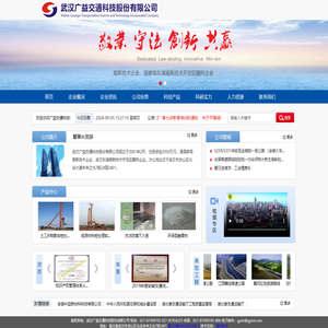 武汉广益交通科技股份有限公司