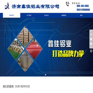 济南鑫佳铝业有限公司