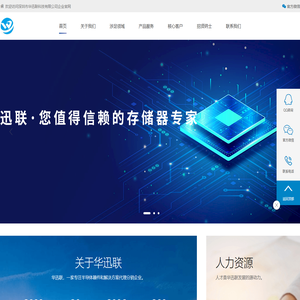 深圳市华迅联科技有限公司