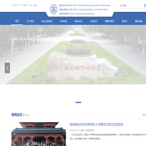 国际合作交流处
